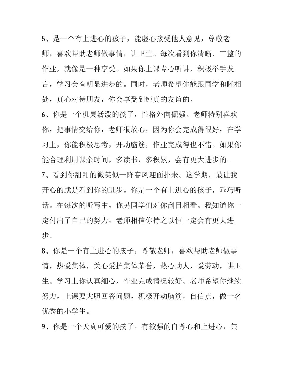 小学生自我介绍范文小学生自我介绍 小学生自我介绍范文大全(二篇)_第3页