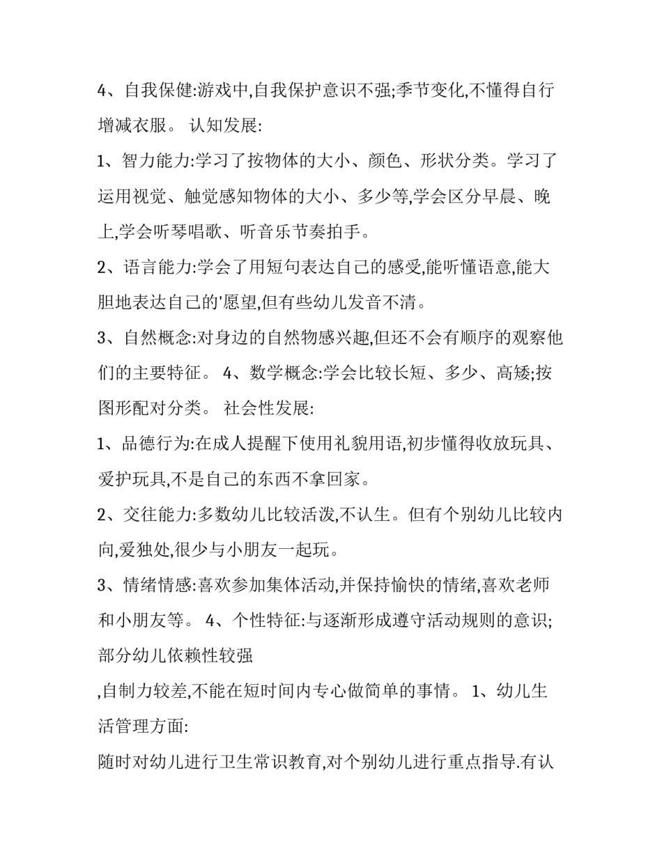 2023年最新幼儿园班主任工作计划中班(6篇)_第2页