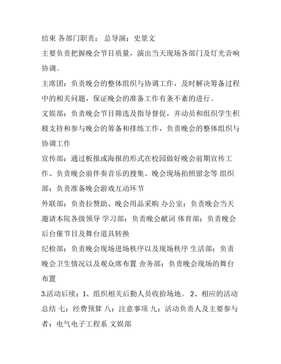 2023年送老晚会策划书 送老晚会主题(十篇)_第3页