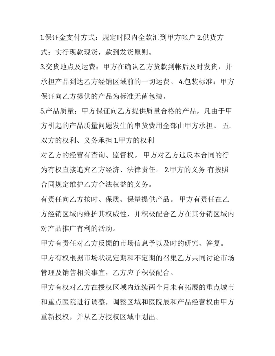 2023年区域代理合同协议(八篇)_第2页