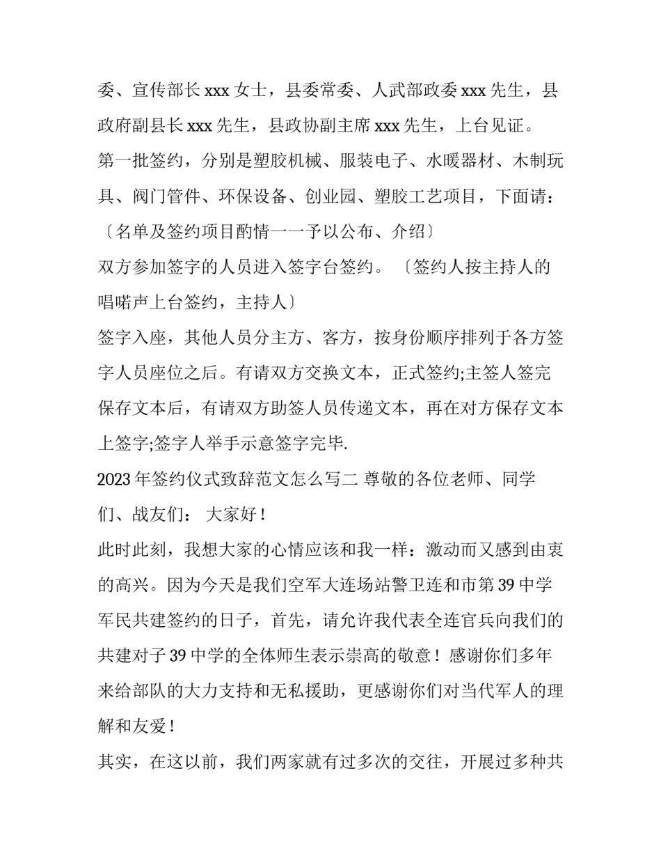 签约仪式致辞范文怎么写 签约仪式致辞范文怎么写啊(五篇)_第3页