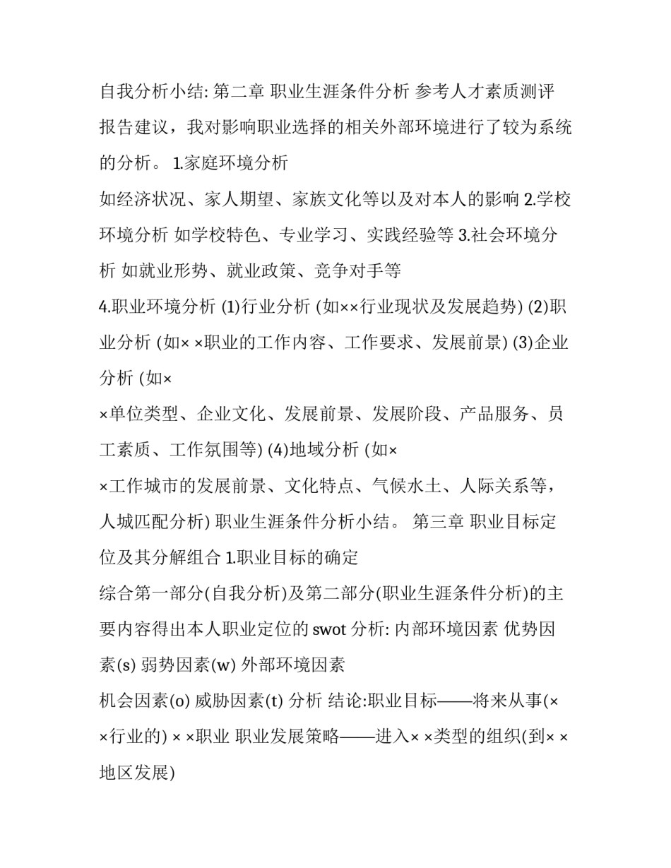 2023年职业计划书300字 三年职业规划200字(十五篇)_第2页
