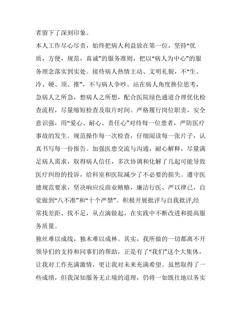 放射科个人述职报告简短 放射科个人述职报告简短范文(五篇)_第3页