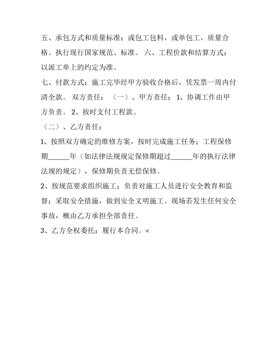 最新木工单项承包合同书(70篇)_第3页