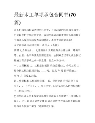 最新木工单项承包合同书(70篇)