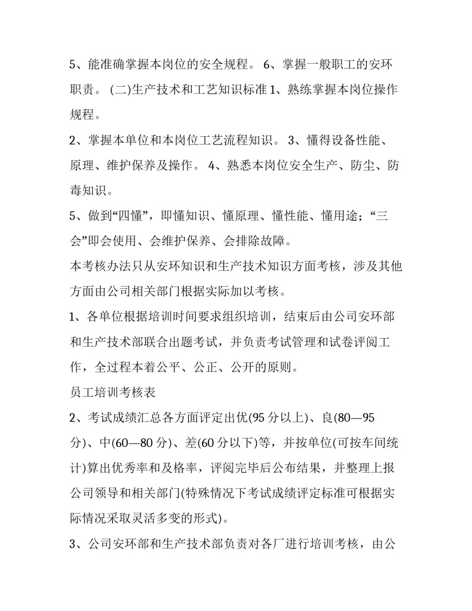 酒店员工培训方案网(汇总8篇)_第2页