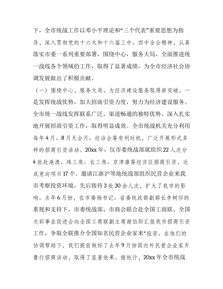 在全市经济运行调度会上的发言 在全市经济运行调度会上的发言稿(六篇)_第2页