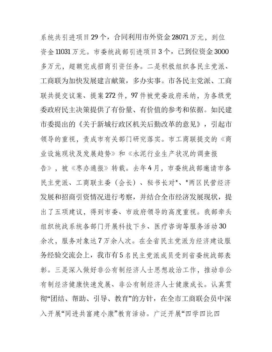 在全市经济运行调度会上的发言 在全市经济运行调度会上的发言稿(六篇)_第3页