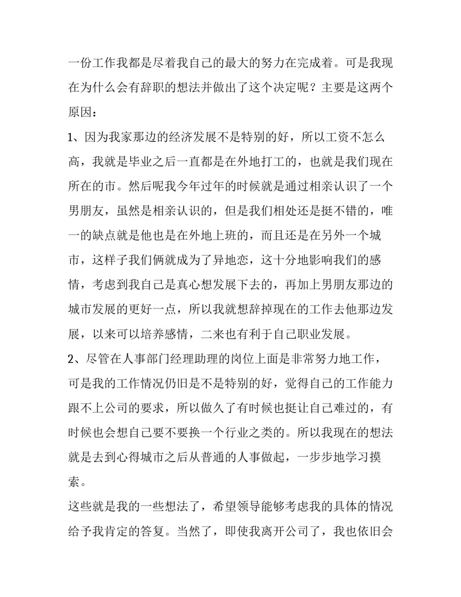 行政人员辞职报告(七篇)_第2页