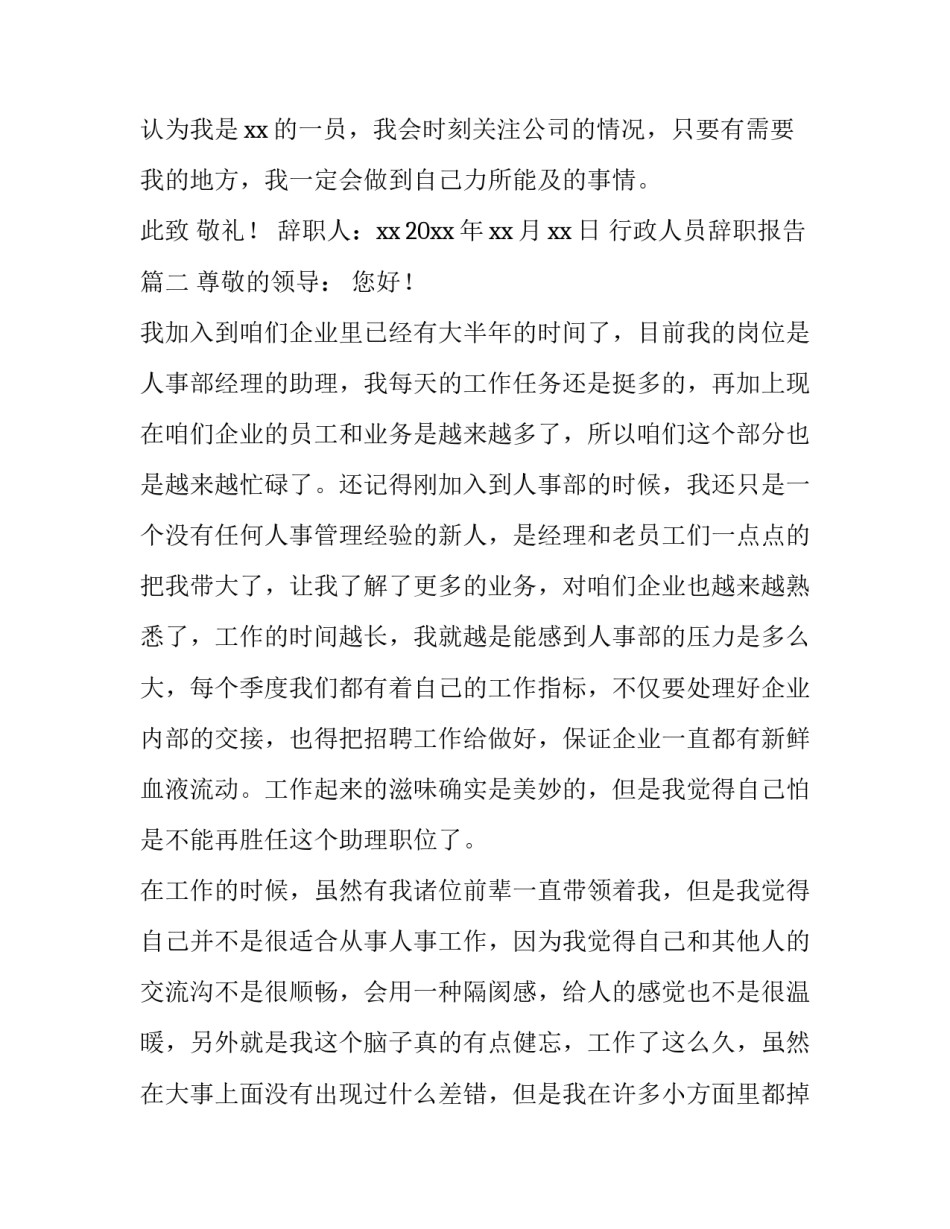 行政人员辞职报告(七篇)_第3页
