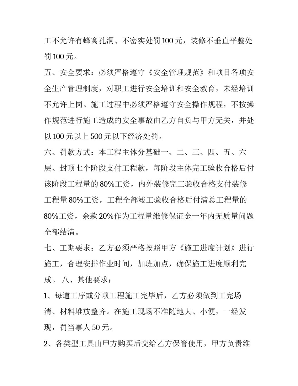 2023年挖机工程合同 挖机承包的合同(7篇)_第2页