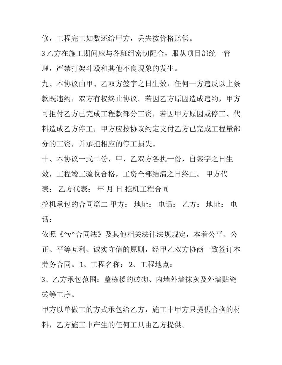 2023年挖机工程合同 挖机承包的合同(7篇)_第3页