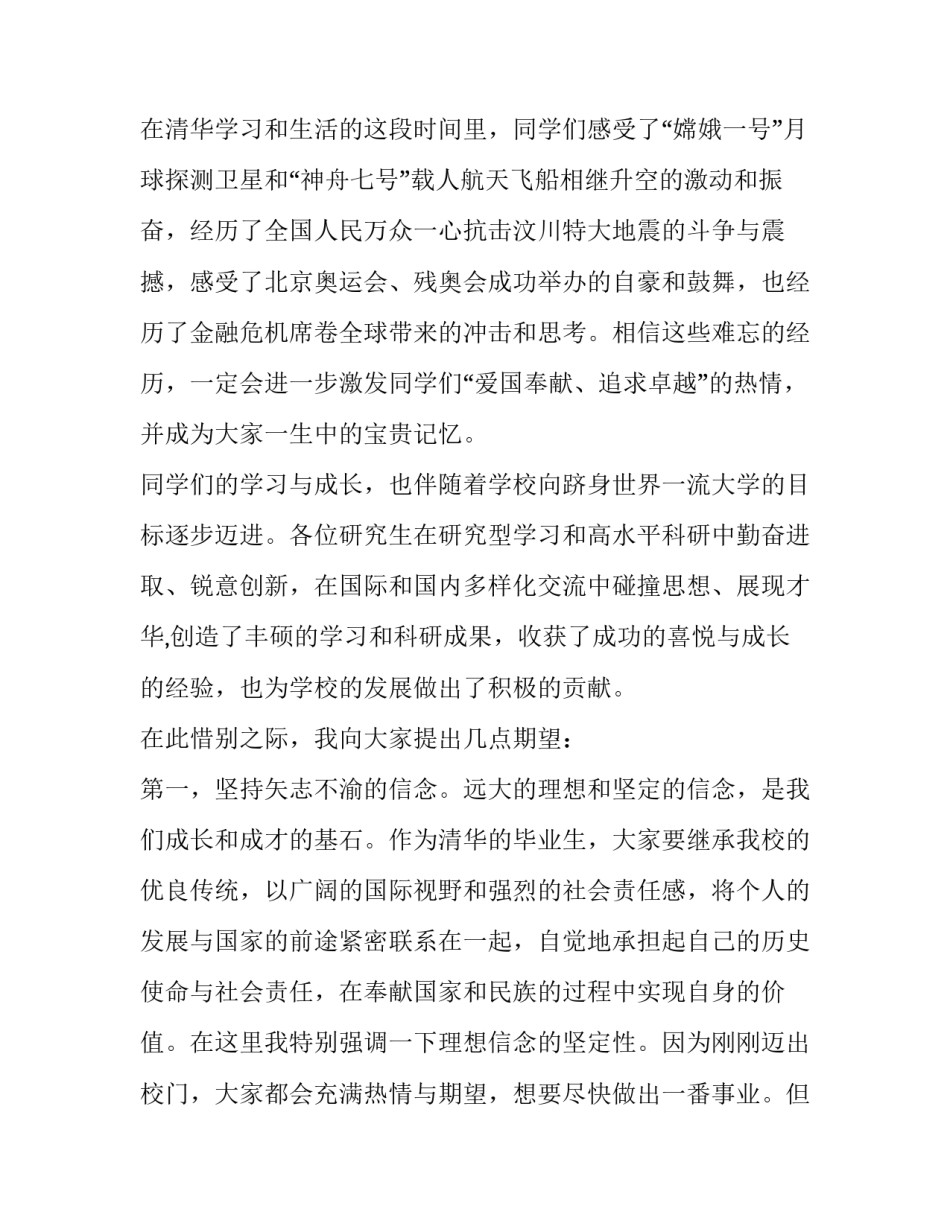 大学毕业仪式校长致辞简短 大学毕业校长典礼致辞(10篇)_第2页