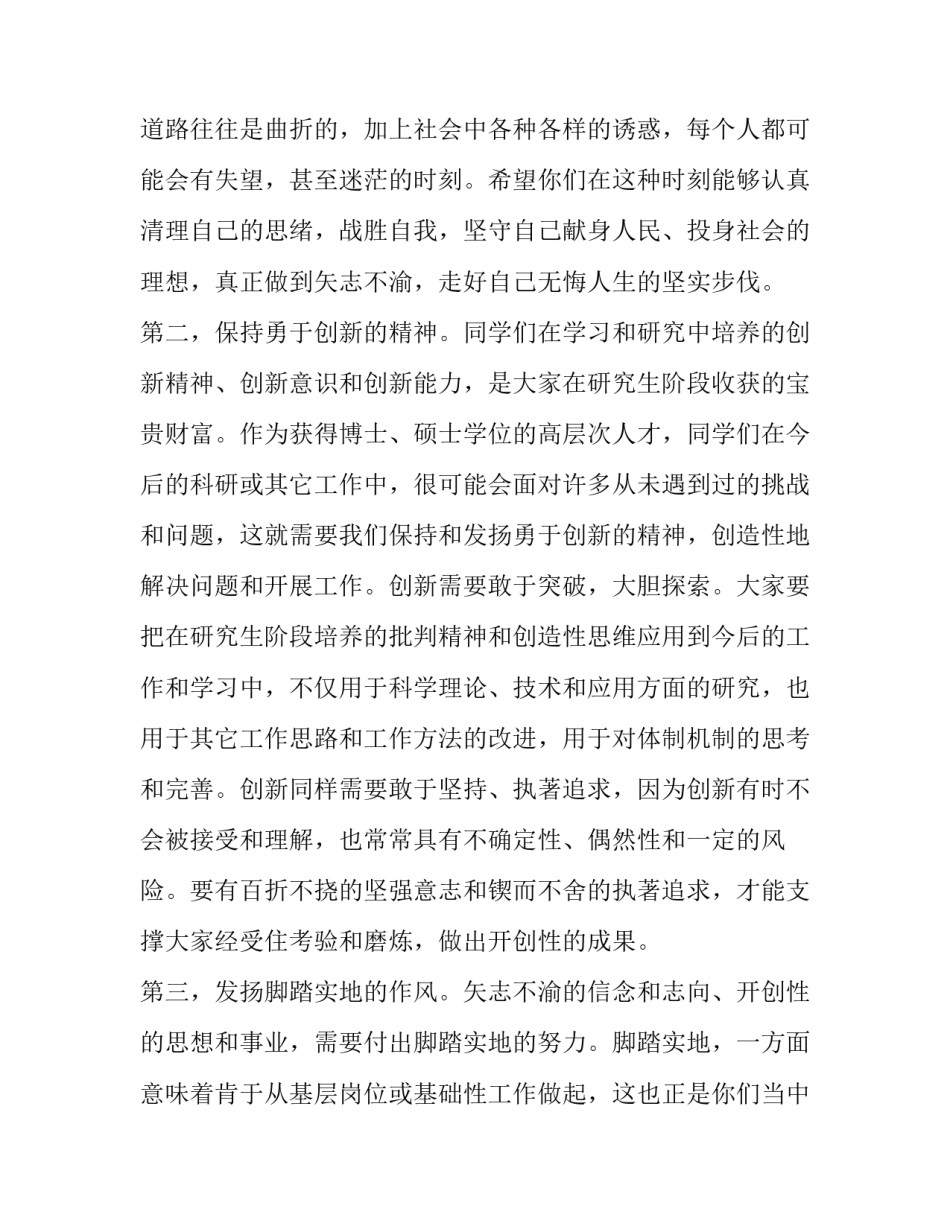 大学毕业仪式校长致辞简短 大学毕业校长典礼致辞(10篇)_第3页