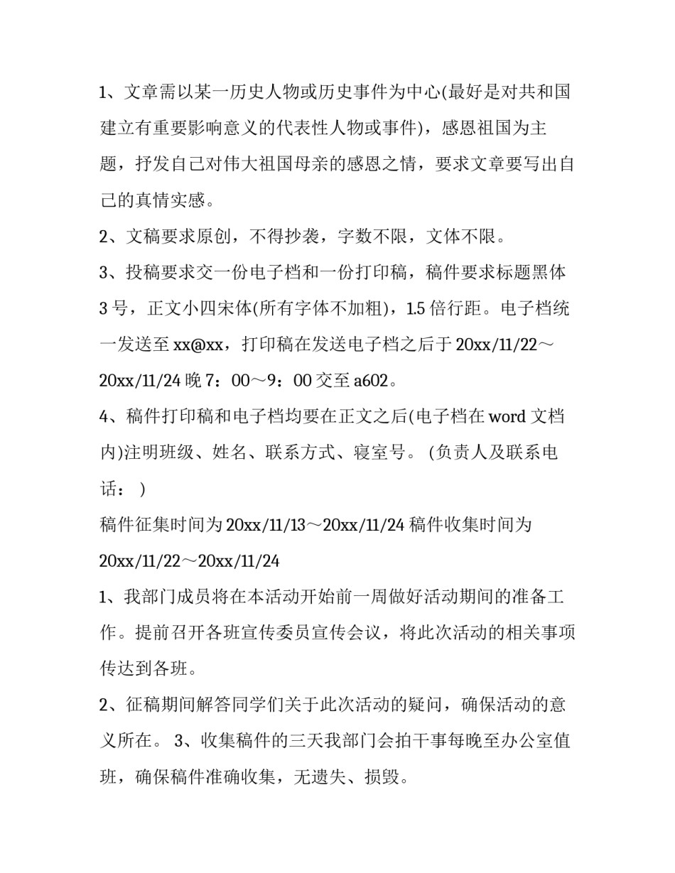 最新学校感恩节活动策划(14篇)_第2页