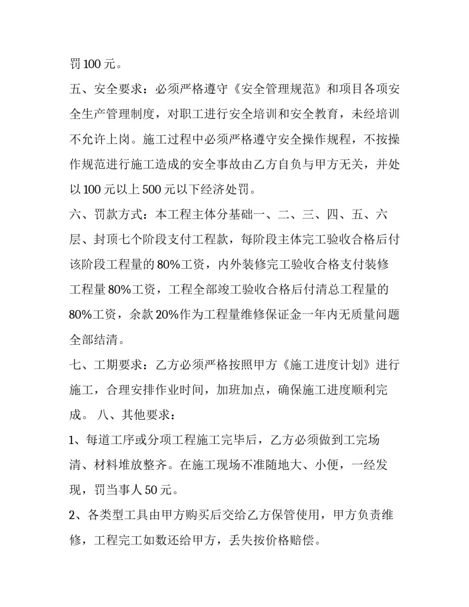 挖掘机承包合同书 挖机工程合同书(7篇)_第2页