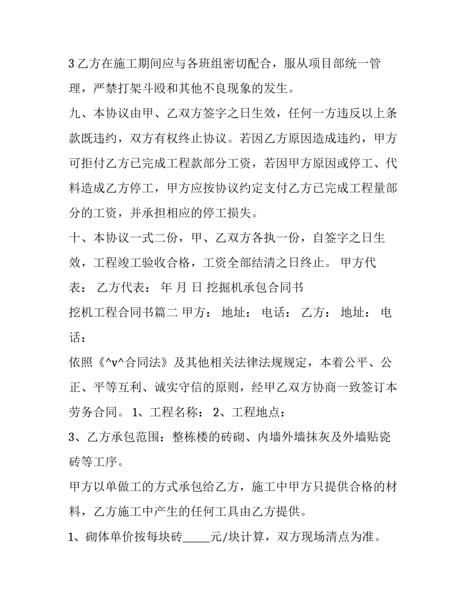 挖掘机承包合同书 挖机工程合同书(7篇)_第3页