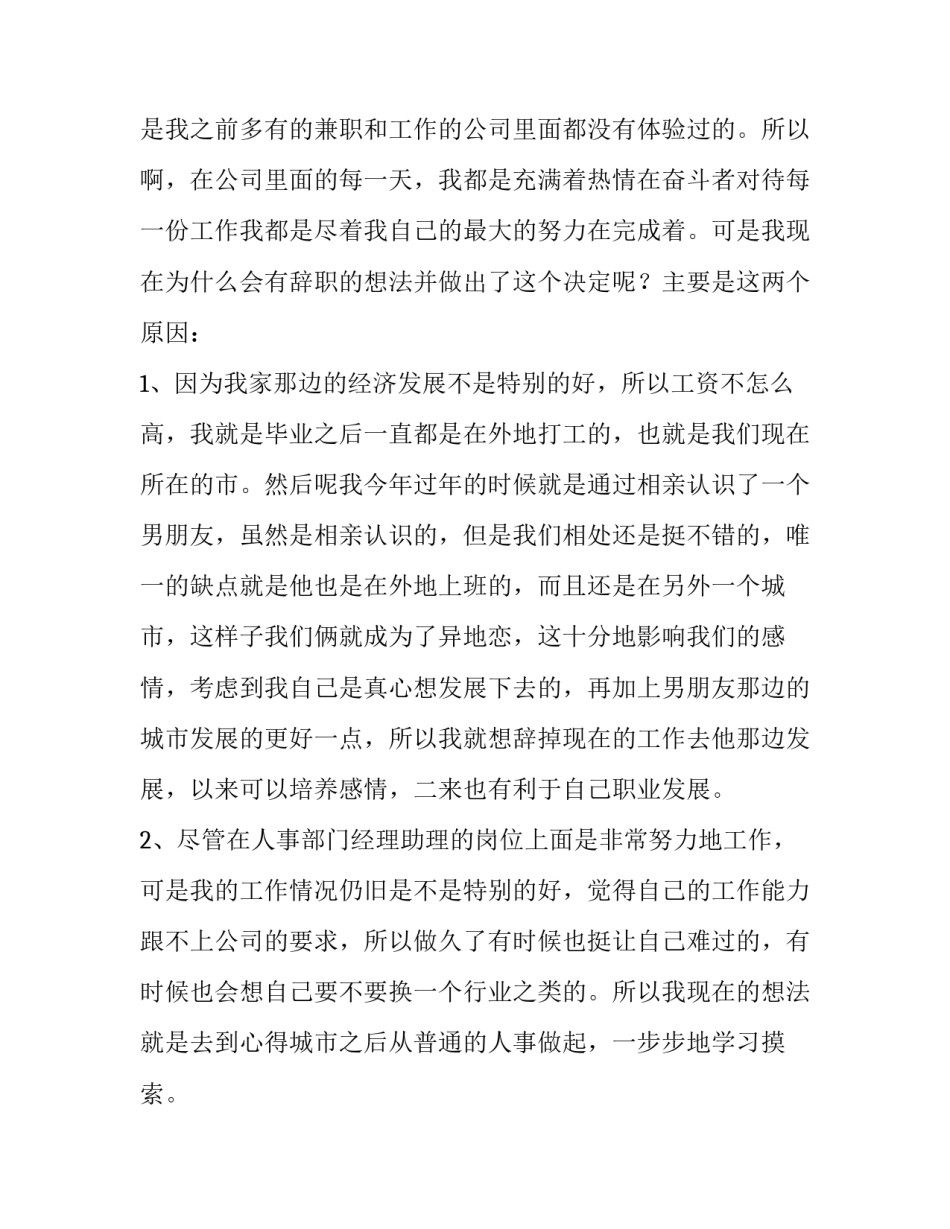 2023年行政机关辞职报告 行政辞职报告(七篇)_第2页