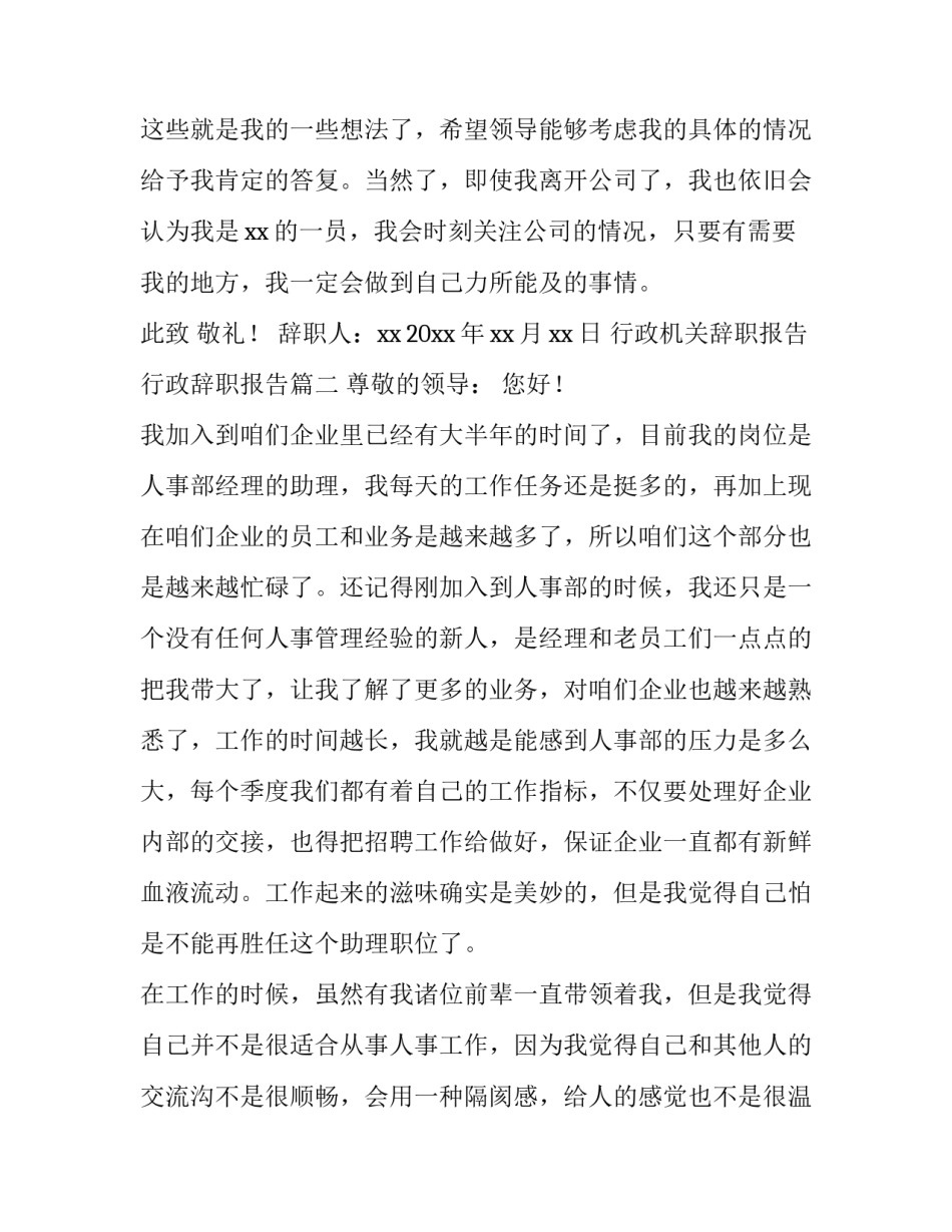 2023年行政机关辞职报告 行政辞职报告(七篇)_第3页