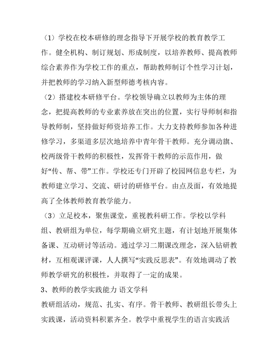 最新线上教学调研报告十 教学调研报告(实用6篇)_第2页