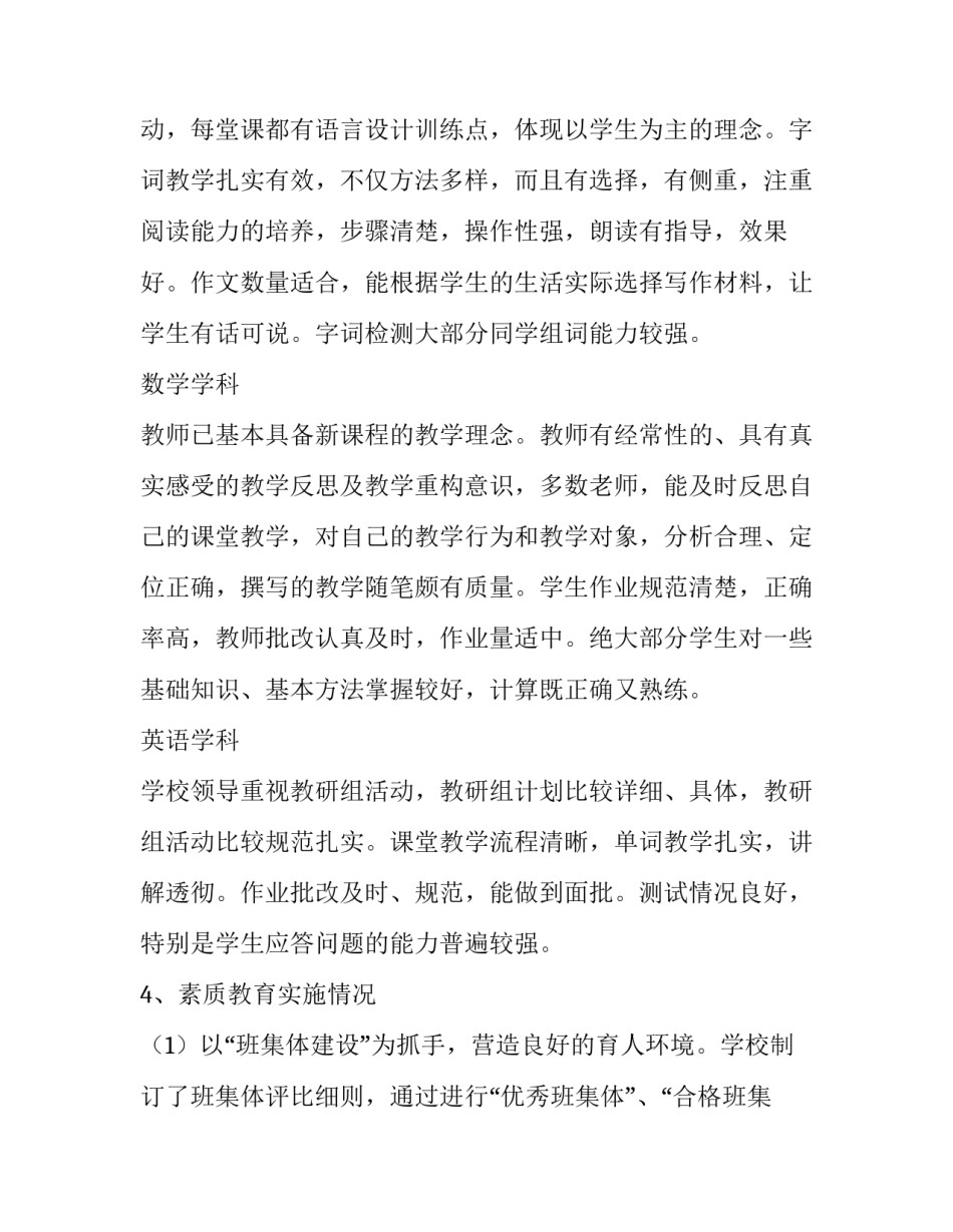 最新线上教学调研报告十 教学调研报告(实用6篇)_第3页