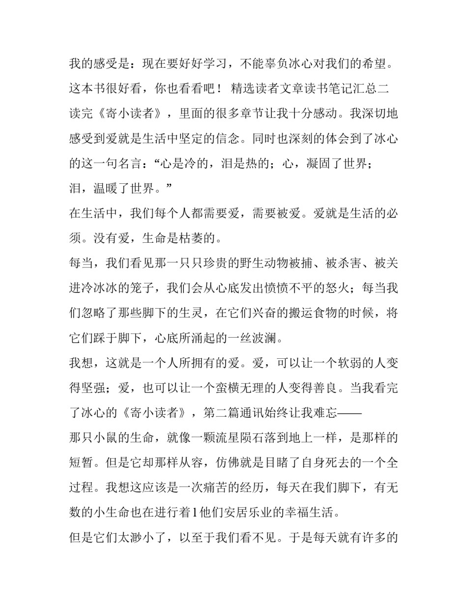 读者文章读书笔记汇总 读者文章读书笔记汇总图片(二篇)_第2页