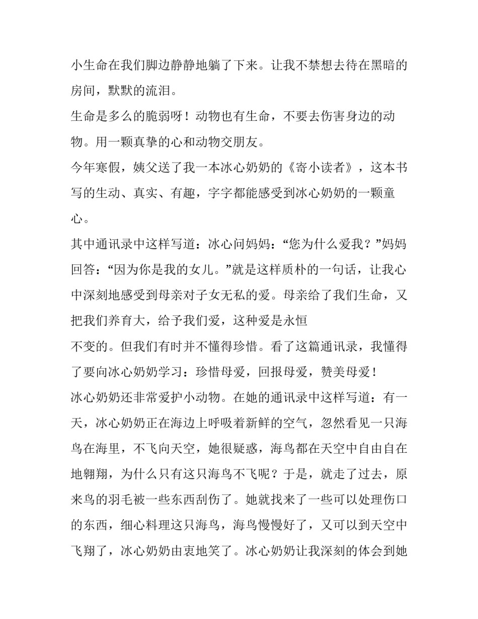 读者文章读书笔记汇总 读者文章读书笔记汇总图片(二篇)_第3页