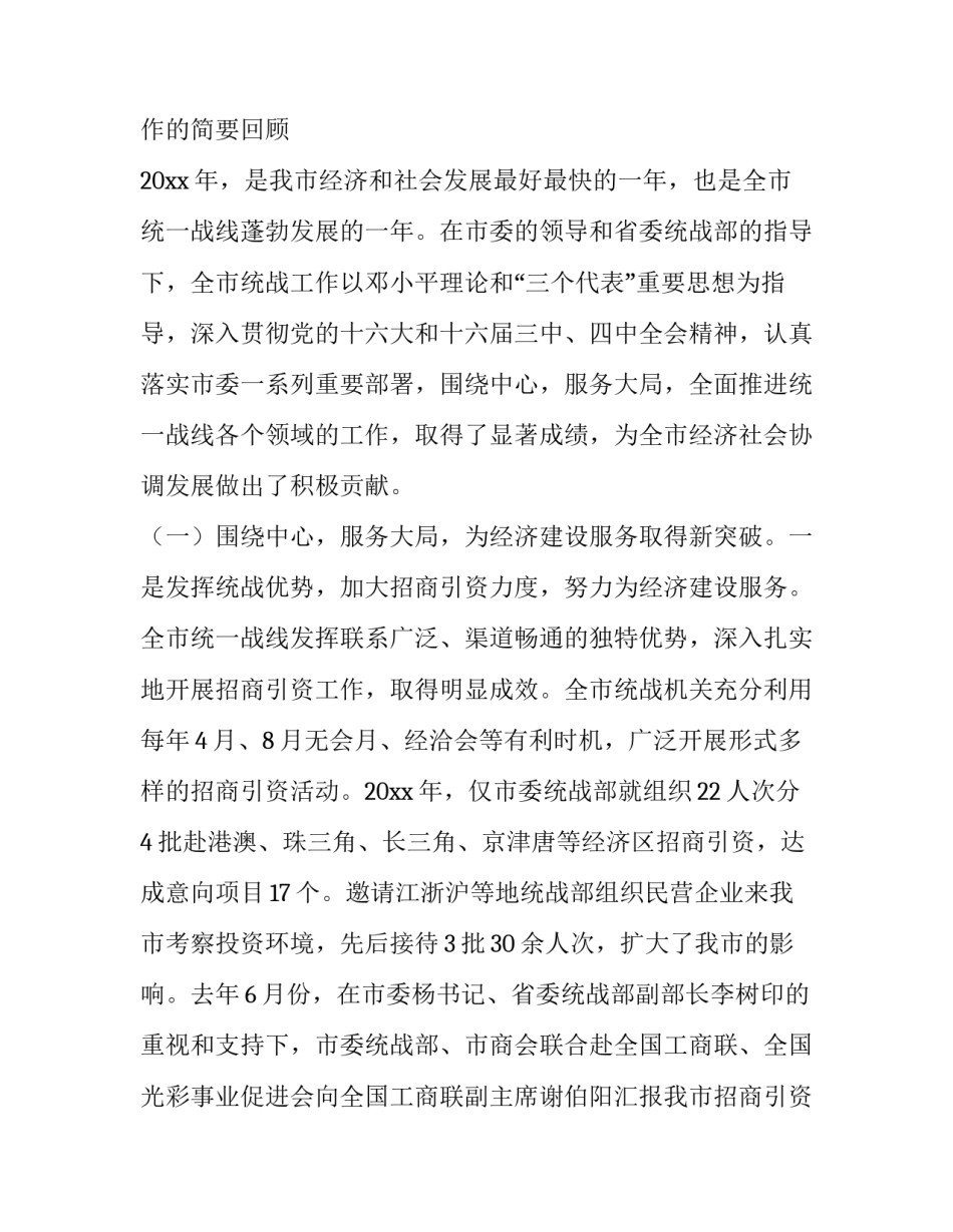 2023年在全市经济工作座谈会上的发言 2023年在全市经济工作座谈会上的发言材料(6篇)_第2页