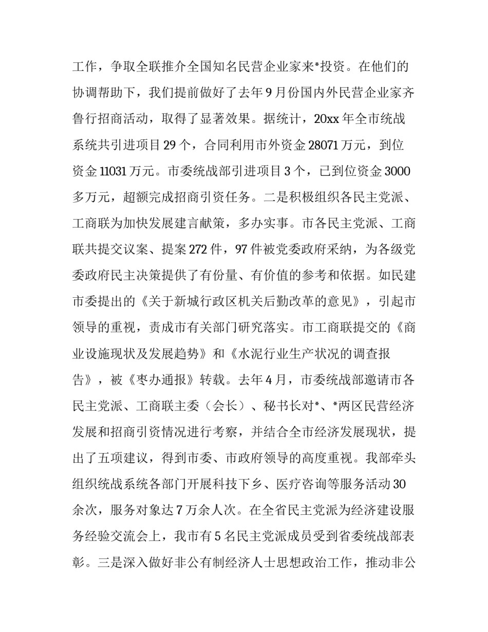2023年在全市经济工作座谈会上的发言 2023年在全市经济工作座谈会上的发言材料(6篇)_第3页