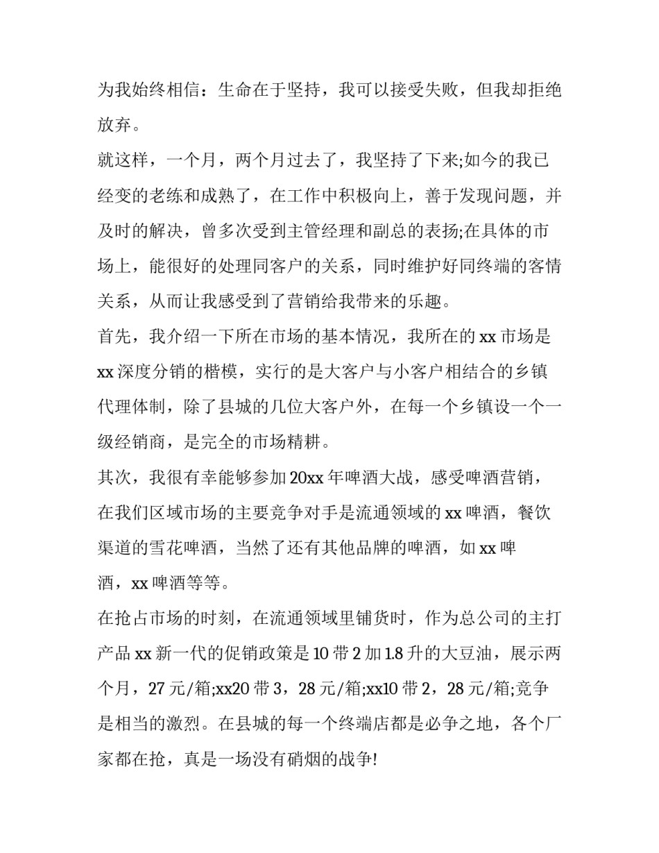 市场营销毕业实践报告(通用6篇)_第2页