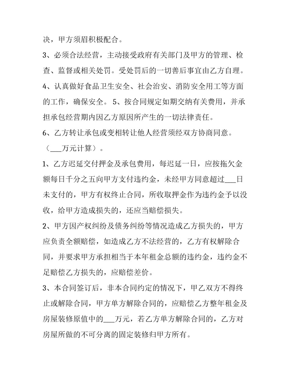 2023年光伏发电承包合同 光伏板运输要求(41篇)_第3页