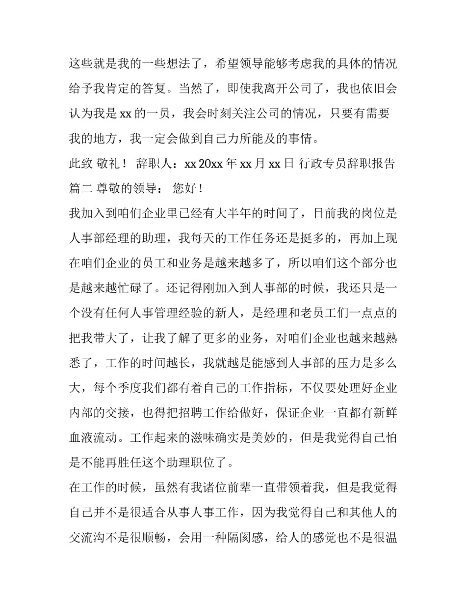 2023年行政专员辞职报告(七篇)_第3页