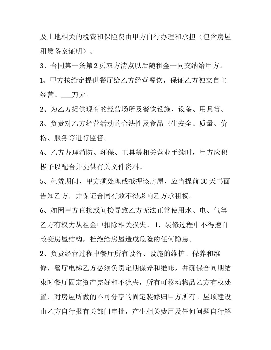 2023年光伏电站运维外包合同 光伏板安装劳务合同(41篇)_第2页