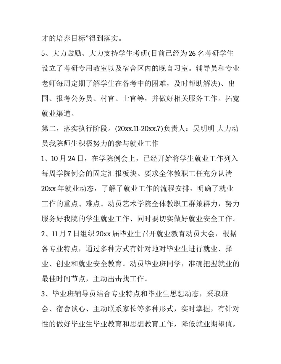 个人就业计划书500字 个人就业计划书500字怎么写(12篇)_第3页