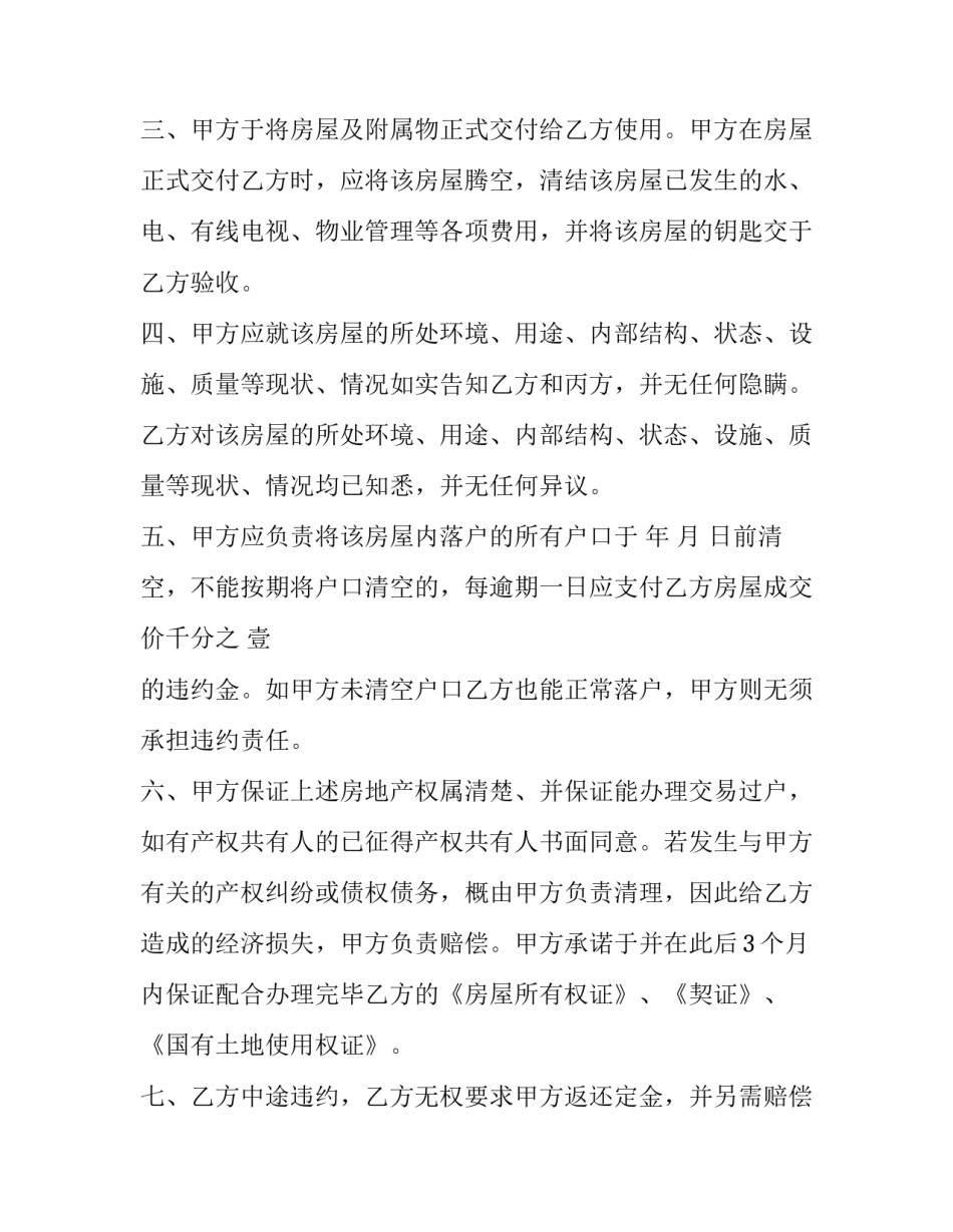 最新房产中介代理人合同(9篇)_第2页