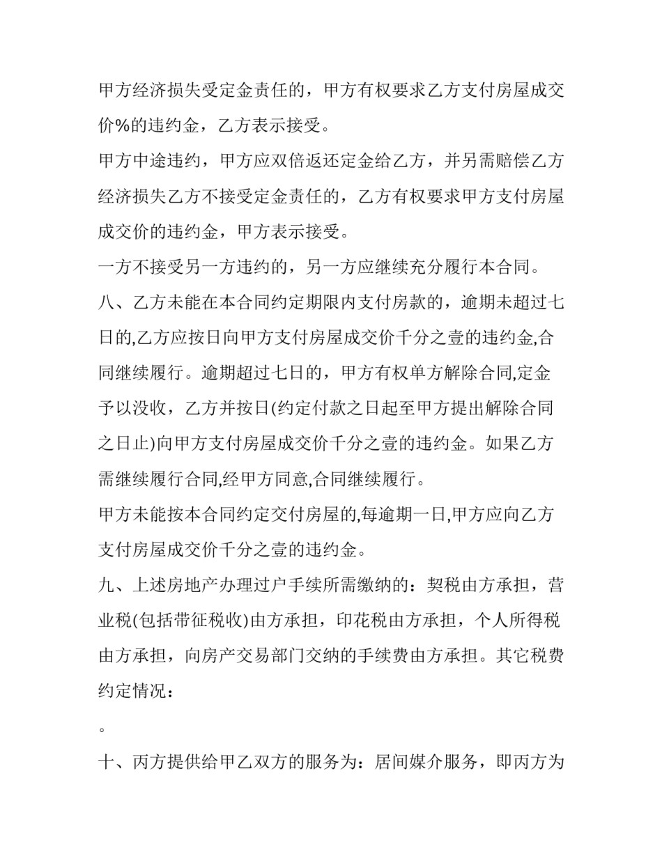 最新房产中介代理人合同(9篇)_第3页