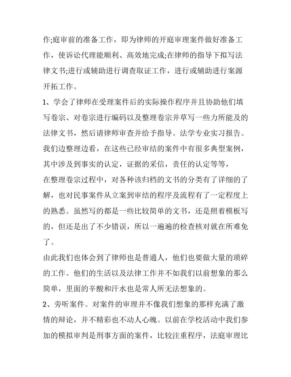 法学论文开题报告范文2怎么写 法学开题报告格式(五篇)_第2页