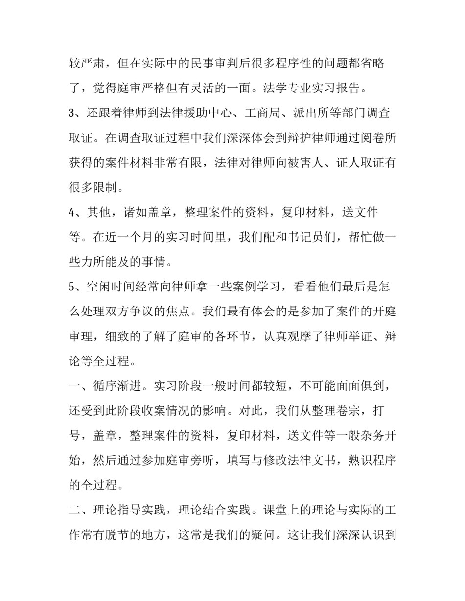 法学论文开题报告范文2怎么写 法学开题报告格式(五篇)_第3页