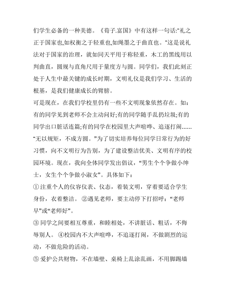 2023年国旗下的讲话龙斌读后感 2023年国旗下的讲话读后感(三篇)_第1页