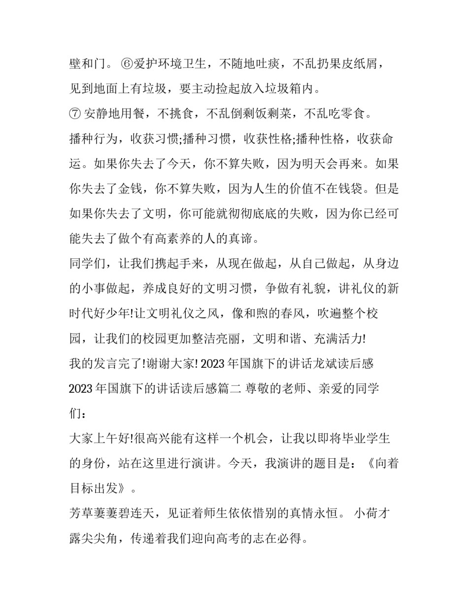 2023年国旗下的讲话龙斌读后感 2023年国旗下的讲话读后感(三篇)_第2页