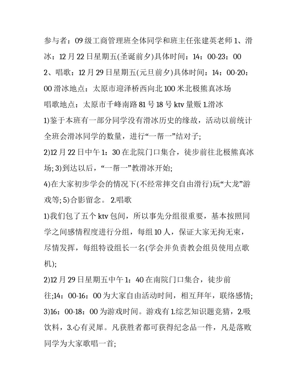 元旦联欢晚会策划书格式(十四篇)_第2页