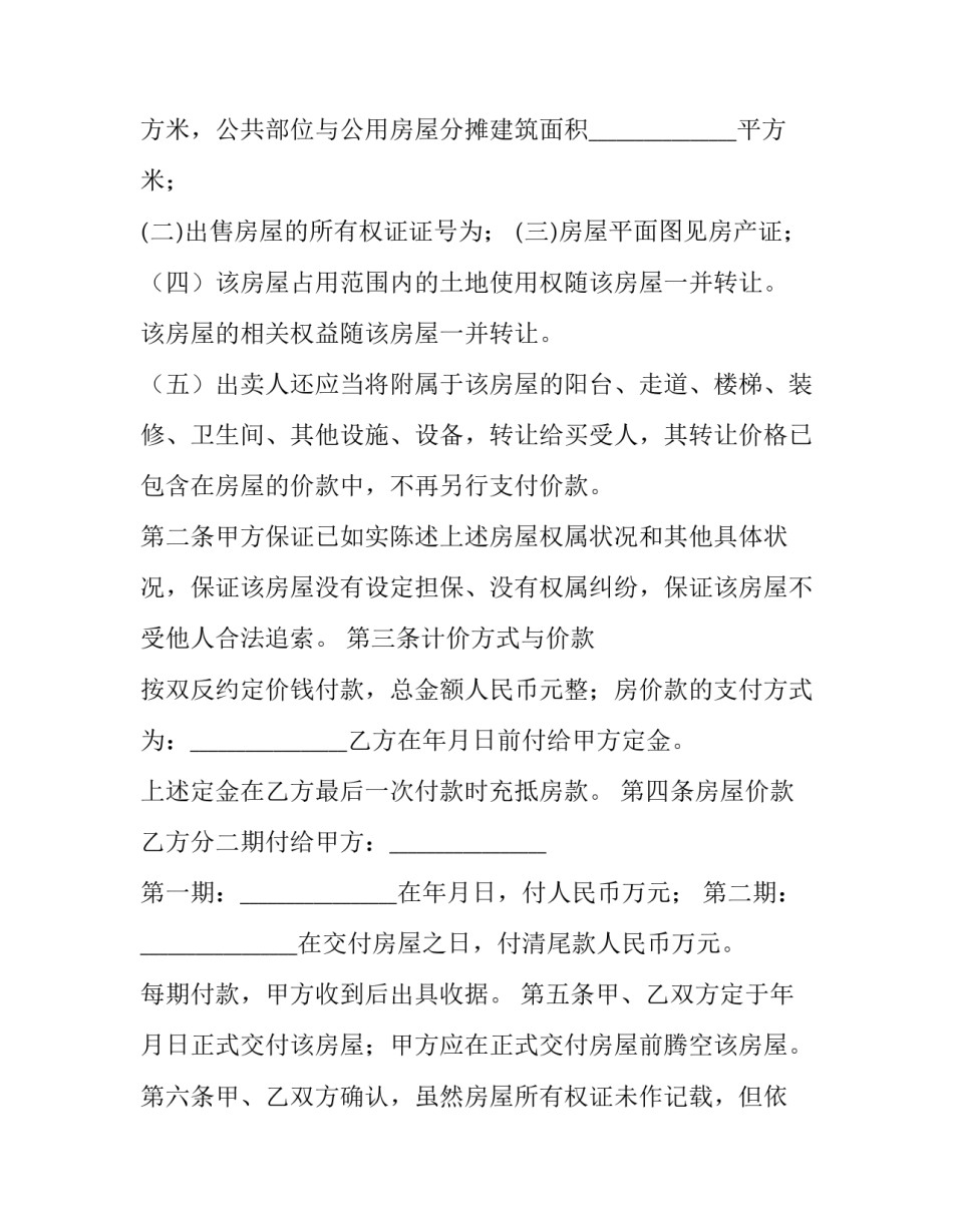 全款交易房屋买卖合同(二十三篇)_第3页