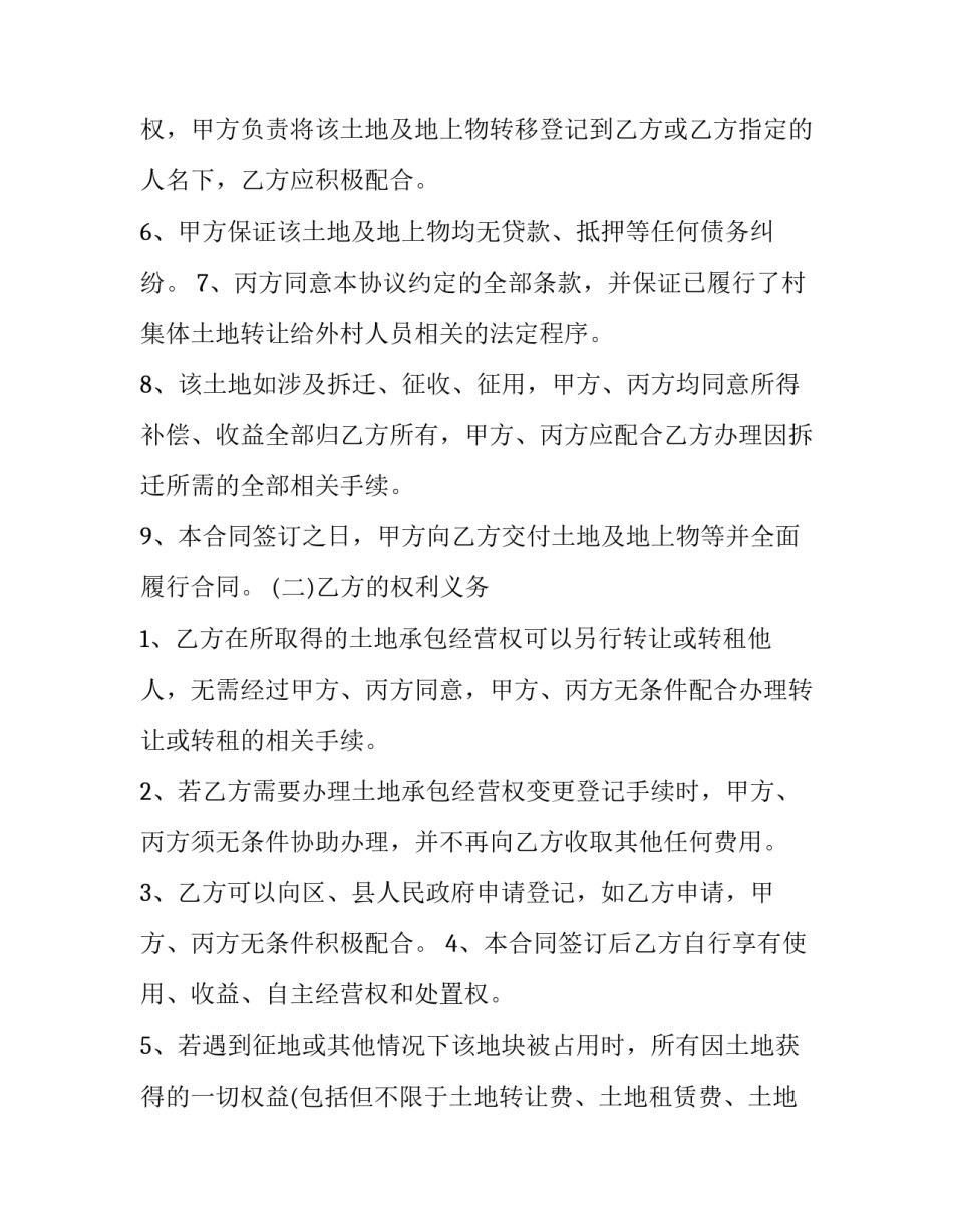 2023年最新设备搬运承包合同(76篇)_第3页