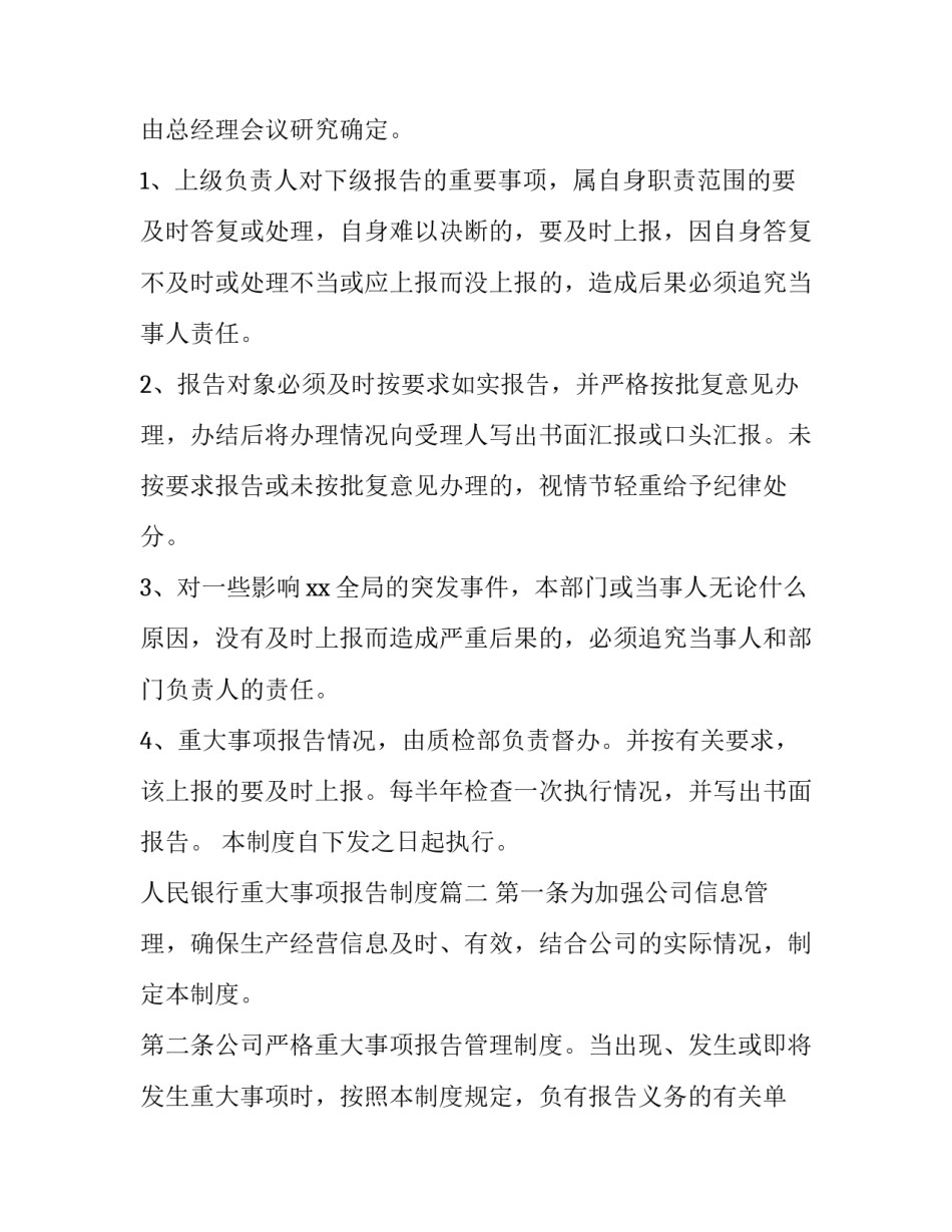 2023年人民银行重大事项报告制度(通用8篇)_第2页