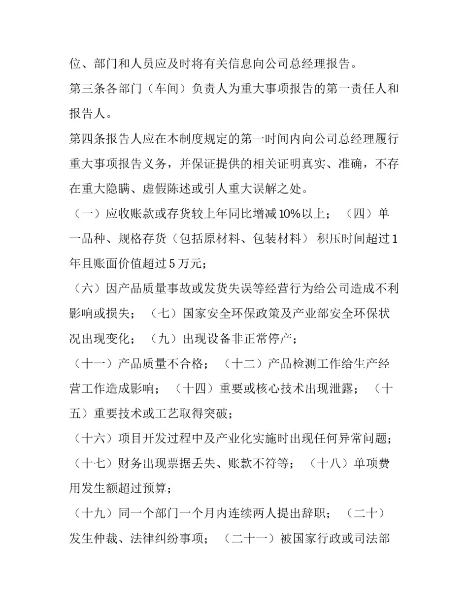 2023年人民银行重大事项报告制度(通用8篇)_第3页