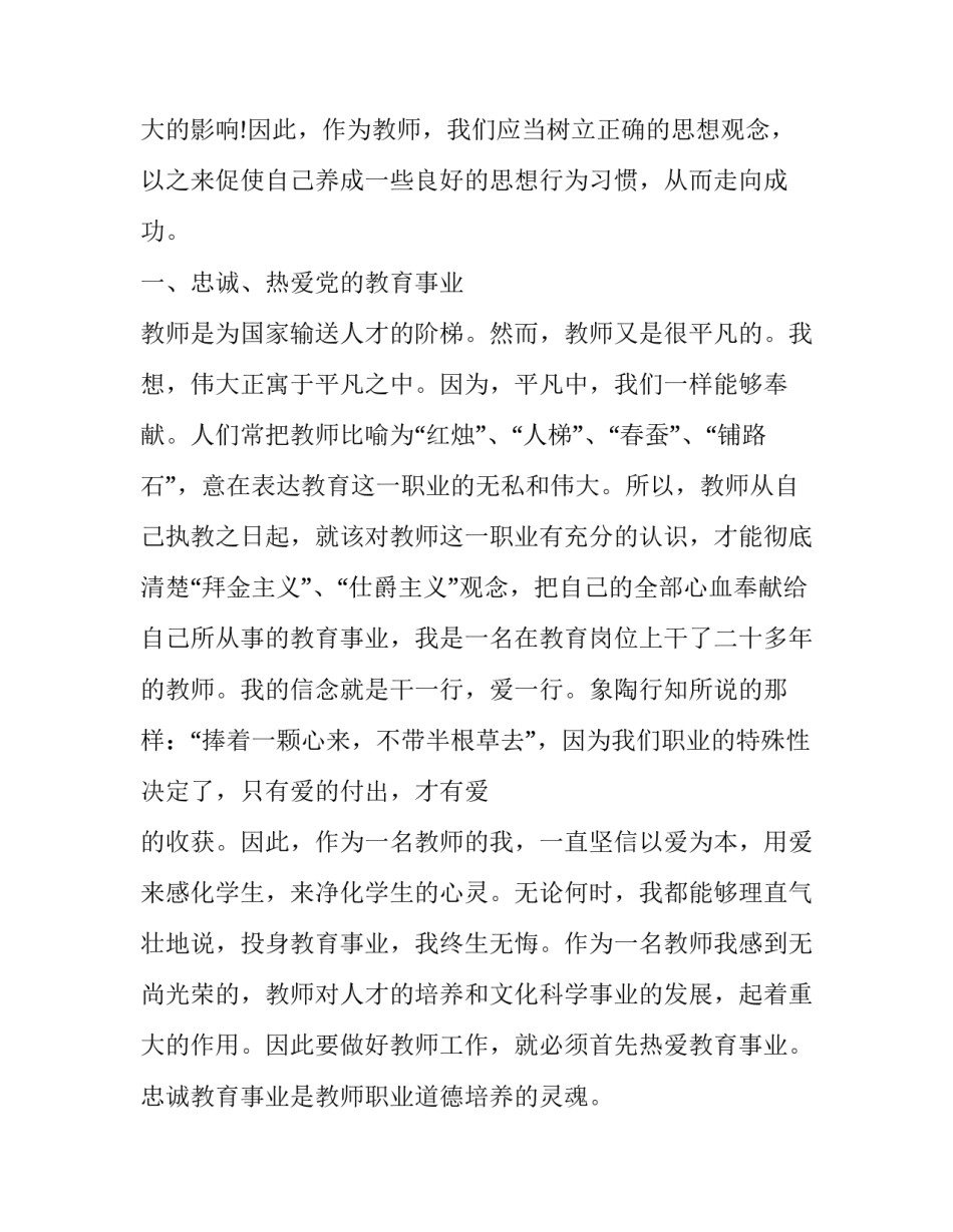 2023年初三新学年计划(优秀7篇)_第2页