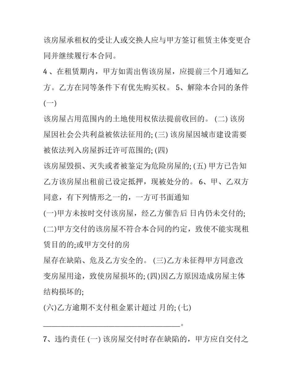 上海租房合同备案通知书网 上海租房合同备案(精选5篇)_第2页