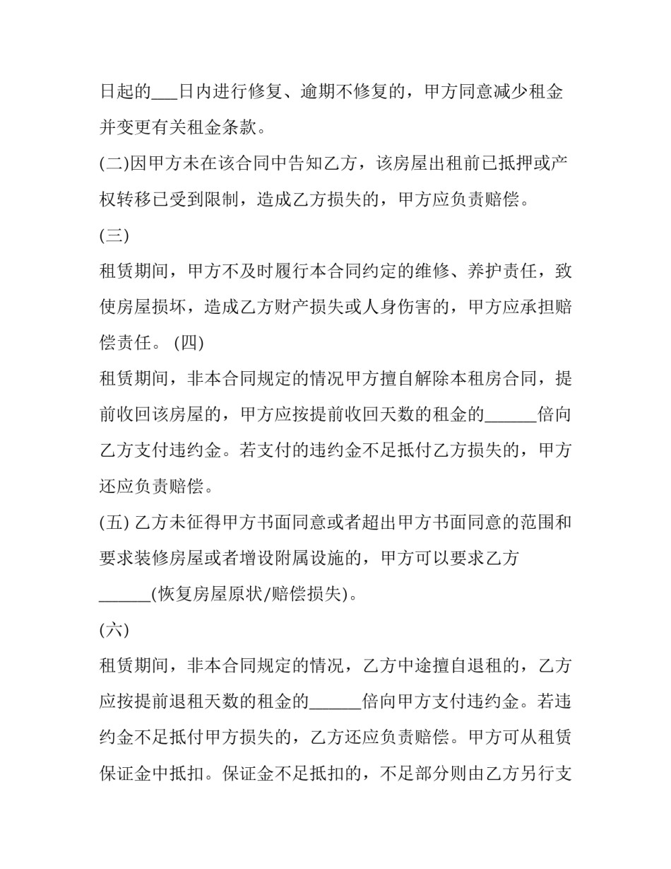 上海租房合同备案通知书网 上海租房合同备案(精选5篇)_第3页