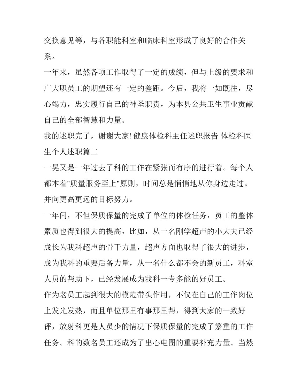 健康体检科主任述职报告 体检科医生个人述职(3篇)_第3页