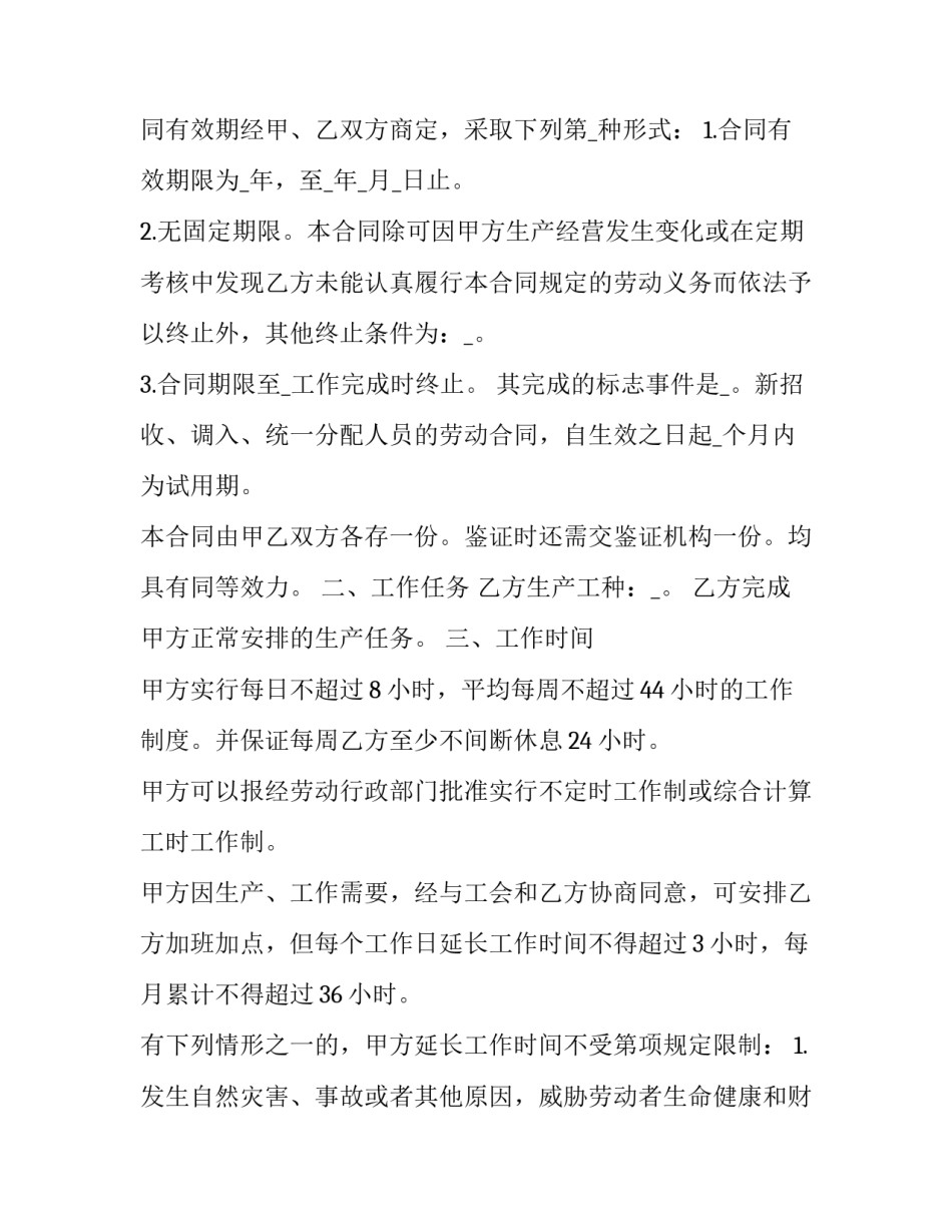 2023年生产工人无固定期限劳动合同怎么签 2023年生产工人无固定期限劳动合同怎么签订(十七篇)_第2页